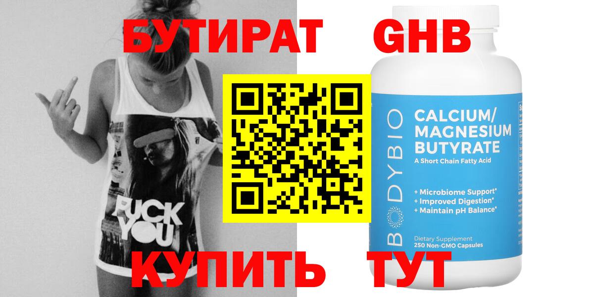Бутират жидкий экстази  БУТИРАТ  Мирный  Вход с VPN 