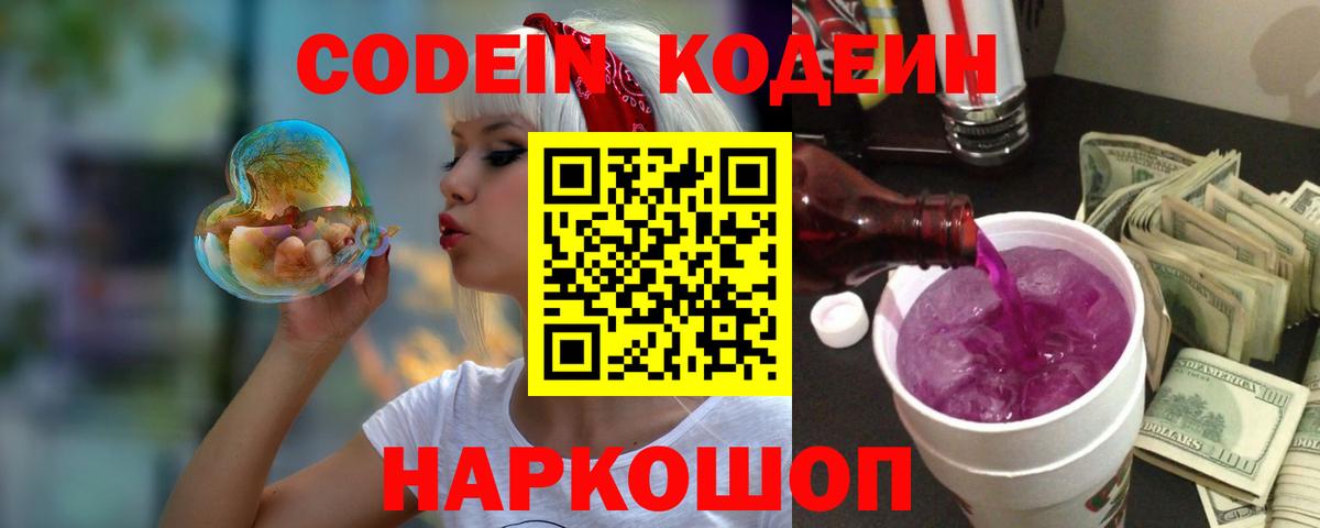 Кодеин Purple Drank Мирный