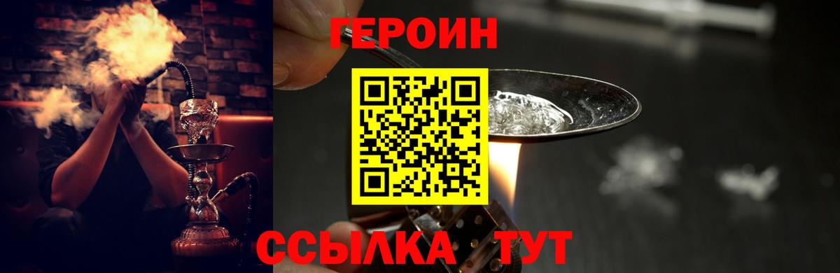 Мирный  ГЕРОИН Heroin  Вход с VPN 