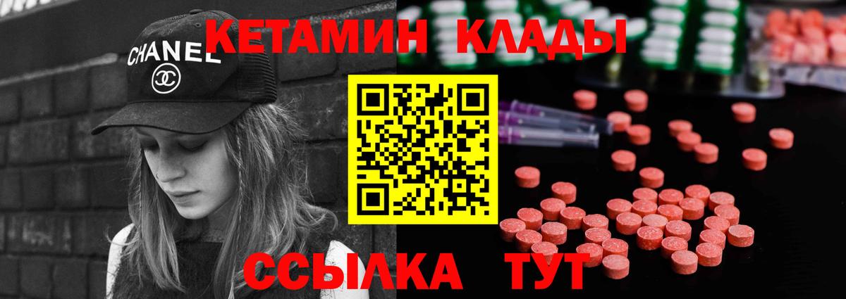 КЕТАМИН ketamine  Вход с VPN  Мирный 