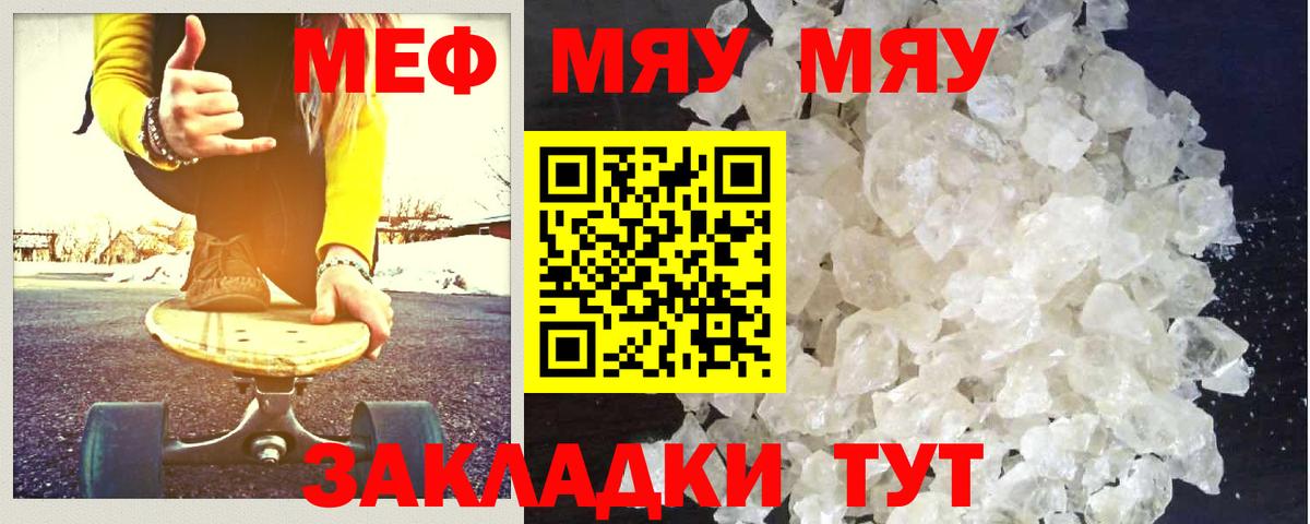 Мефедрон кристаллы Мирный