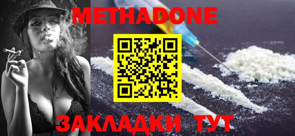 МЕТАДОН мёд Мирный