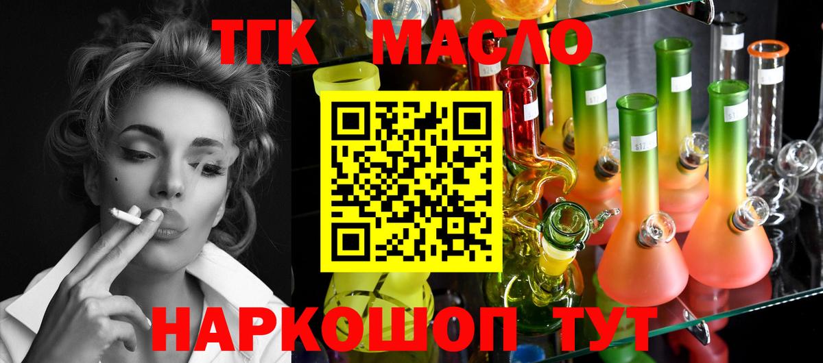 Дистиллят ТГК гашишное масло Мирный